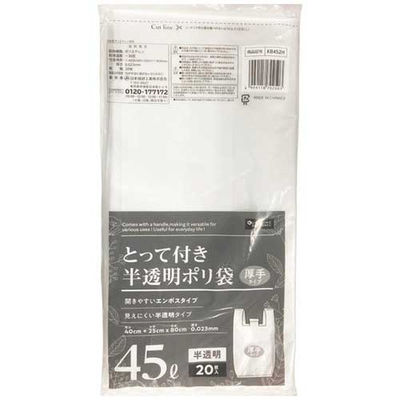 日本技研工業 日本技研 とって付ごみ袋半透明 45L 20枚 KB452H 1パック(20枚)×10（直送品）