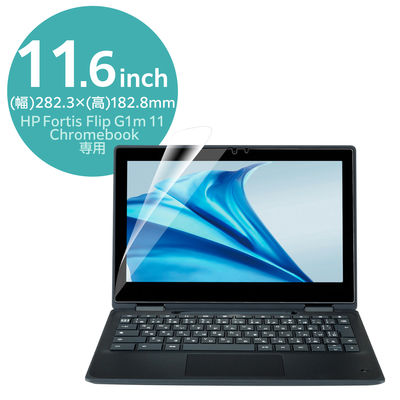 HP Fortis Flip G1m 11 Chromebook用フィルム 反射防止 EF-CBHP04FLST エレコム 1個（直送品）