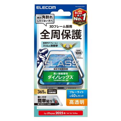 iPhone 16e/14/13/13Pro ガラスフィルム BLカット 全面保護 PM-A25SFLGFDRBL エレコム 1個（直送品）