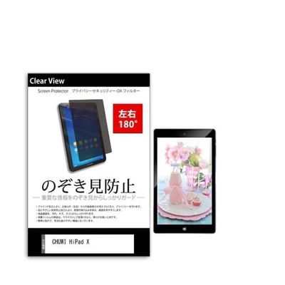 液晶保護フィルム CHUWI HiPad X 10.1インチ のぞき見防止 180度 tab-pvt-180-k0001321093 1枚（直送品）