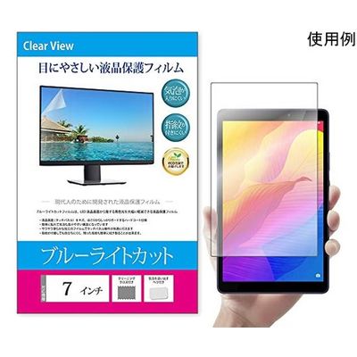 メディアフューチャー 液晶保護フィルム ブルーライトカット 反射防止 7インチ free-blc-7 1枚 69-2905-92（直送品）