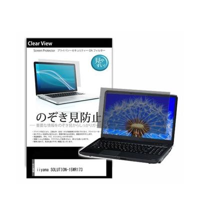 液晶保護フィルム iiyama SOLUTIONー15WR173 15.6インチ のぞき見防止 pvt-180-k0001554816 1枚（直送品）