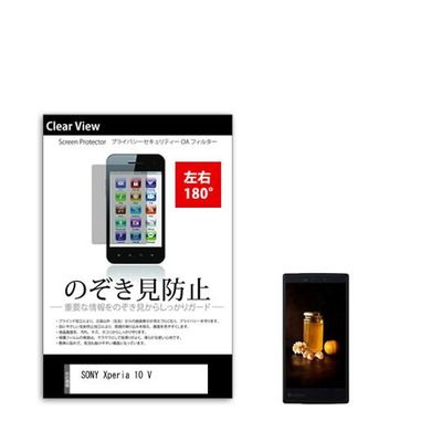 液晶保護フィルム SONY Xperia 10 V 6.1インチ のぞき見防止 180度 sm-pvt-180-k0001536536 1枚（直送品）
