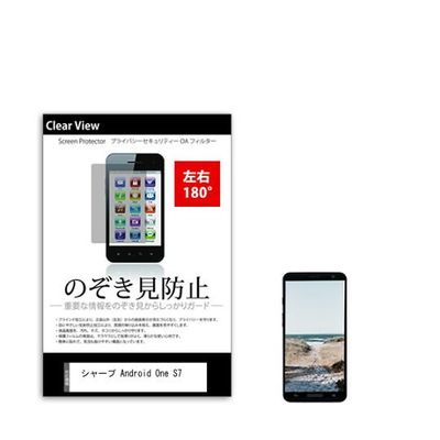 液晶保護フィルム シャープ Android One S7 5.5インチ のぞき見防止 180度 sm-pvt-180-k0001198651（直送品）