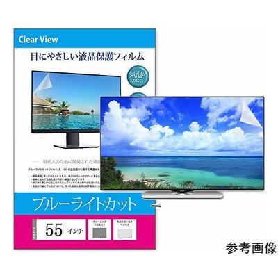 液晶保護フィルム ブルーライトカット 反射防止 55インチ (1210×680mm) free-blc-55a-siza 1枚（直送品）