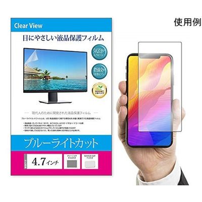 メディアフューチャー 液晶保護フィルム ブルーライトカット 反射防止 4.7インチ free-blc-47 1枚 69-2905-88（直送品）