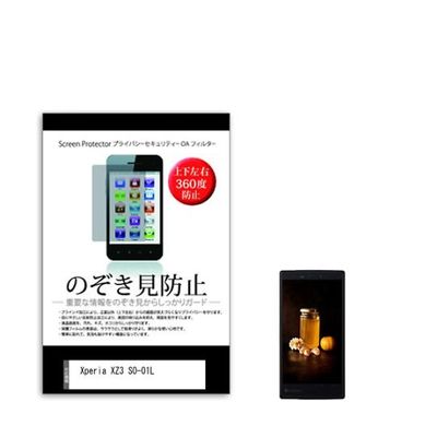 液晶保護フィルム Xperia XZ3 SOー01L 6インチ のぞき見防止 360度 sm-pvt-360-k0001098672 1枚（直送品）