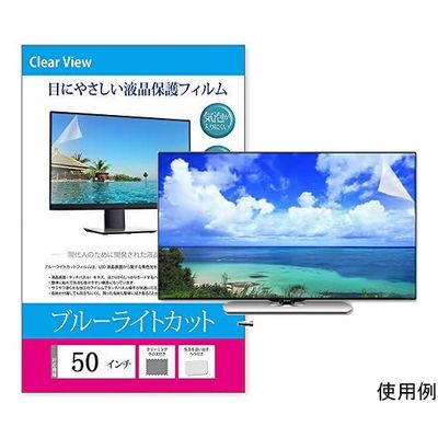 メディアフューチャー 液晶保護フィルム ブルーライトカット 反射防止 50インチ free-blc-50 1枚 69-2906-29（直送品）