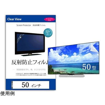 メディアフューチャー 液晶保護フィルム 反射防止 50インチ free-mat-50 1枚 69-2906-98（直送品）