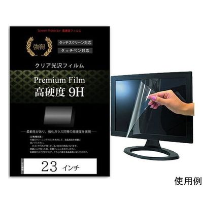 メディアフューチャー 液晶保護フィルム 高硬度 9H 23インチ free-f9h-23 1枚 69-2907-51（直送品）