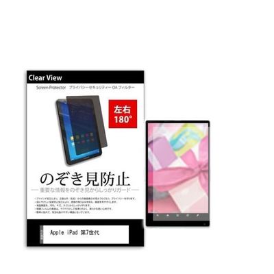 液晶保護フィルム Apple iPad 第7世代 10.2インチ のぞき見防止 180度 tab-pvt-180-k0001188661（直送品）