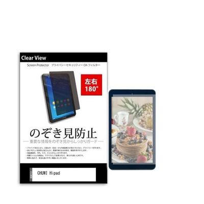 液晶保護フィルム CHUWI Hipad 10.1インチ のぞき見防止 180度 tab-pvt-180-k0001160221 1枚（直送品）