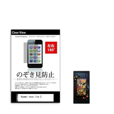 液晶保護フィルム Huawei nova lite 2 5.65インチ のぞき見防止 180度 sm-pvt-180-k0001031577（直送品）