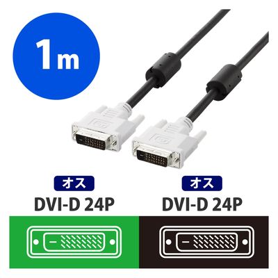 DVIケーブル DVI-D(24ピン)ーDVI-D(24ピン) 1m ブラック CAC-DVDL10BK エレコム 1個（直送品）