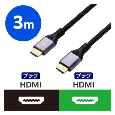 HDMIケーブル HDMI2.1 ウルトラハイスピード 3m 高耐久 ブラック ECDH-HD21E30SBK エレコム 1個（直送品）