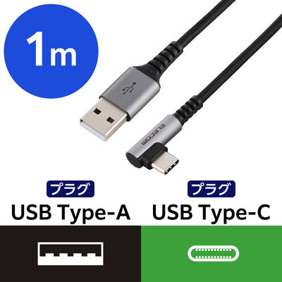 タイプCケーブル ( USB-A to USB-C ) 1m L字 ブラック MPA-ACECL10BK エレコム 1個（直送品）