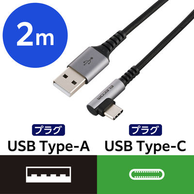 タイプCケーブル ( USB-A to USB-C ) 2m L字 ブラック MPA-ACECL20BK エレコム 1個（直送品）