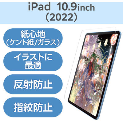 iPad 第10世代 10.9インチ 用 ガラスフィルム ケント紙 アンチグレア TB-A24RFLGAPLL エレコム 1個（直送品）