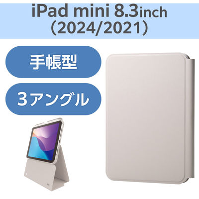 iPad mini(A17 Pro) ケース ソフトレザー 手帳型 グレージュ TB-A24SWVH2GB エレコム 1個（直送品）