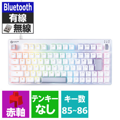ゲーミングキーボード 有線/無線/Bluetooth リニア 赤軸 メカニカル ホワイト TK-VK520LWH エレコム 1個（直送品）