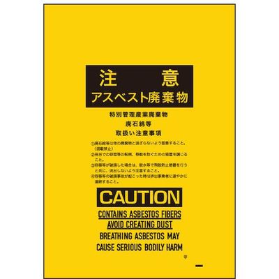 サンキョウプラテック サンキョウプラ アスベスト回収袋 小サイズ 0.15mm厚 黄色 印刷有 ASB-450Y 1セット(100枚)（直送品）