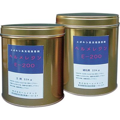 ヘルメチック 充填止水剤 ヘルメレジンEー200 10kgセット E200-10 1個 683-5684（直送品）