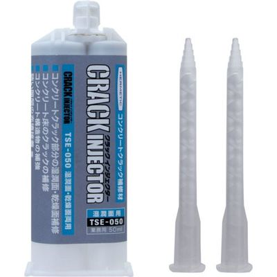 ヘルメチック クラック補修剤 クラックインジェクターTSE―050 50ml TSE-050-50 1個 683-9951（直送品）