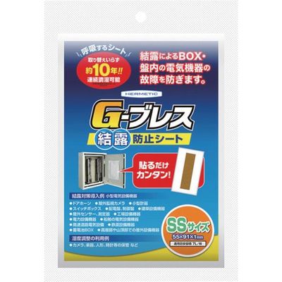 ヘルメチック 結露防止シート G―ブレス SSサイズ GBREATHSS 1個 683-5623（直送品）