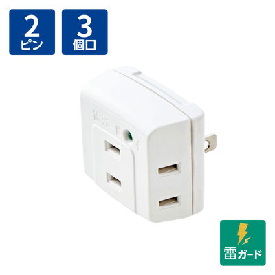 トリプルタップ 電源タップ コンセント 2ピン 3個口 雷ガード ホワイト T-KTR01WH エレコム 1個（直送品）