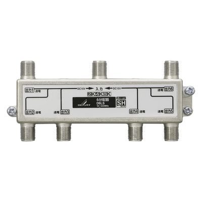 6分配器 ( 全端子通電形 ) 2K 4K 8K対応 ノイズに強い ダイカスト構造 D6LS DXアンテナ 1個（直送品）