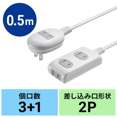 サンワサプライ  プラス1個口便利タップ（2P・3個口＋1個口・0.5m） TAP-B9-05K（直送品）