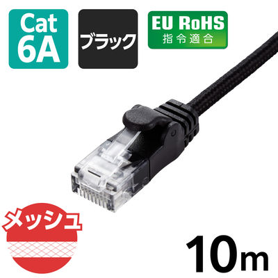 エレコム LANケーブル CAT6A 10m 爪折れ防止 高耐久 メッシュケーブル 黒 ECLDーGPAM/BK100 1個（直送品）