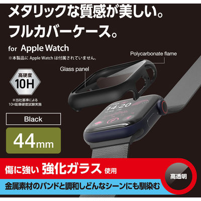 アップルウォッチ カバー SE/Series6/5/4[44mm] フルカバー ブラック AW-23DFCGPBK エレコム 1個（直送品）