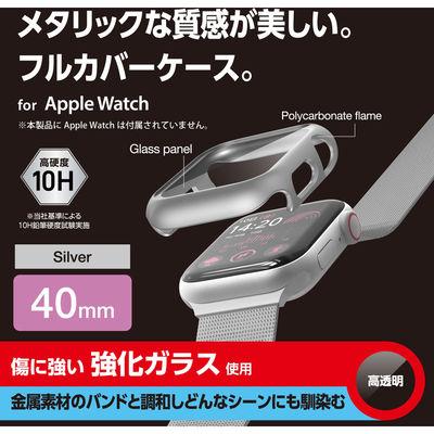 アップルウォッチ カバー SE/Series6/5/4[40mm] フルカバー シルバー AW-23EFCGPSV エレコム 1個（直送品）