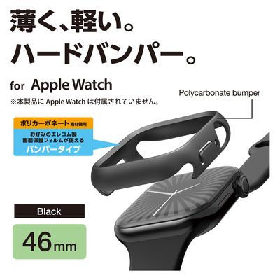 アップルウォッチ カバー Series 10 [ 46mm ] バンパー ハード ブラック AW-24ABPPBK エレコム 1個（直送品）