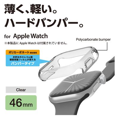 アップルウォッチ カバー Series 10 [ 46mm ] バンパー ハード クリア AW-24ABPPCR エレコム 1個（直送品）
