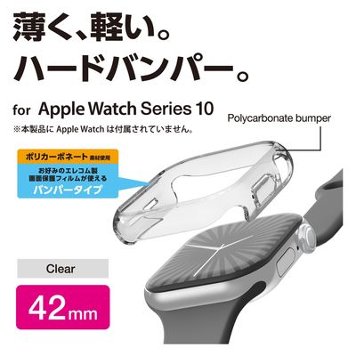アップルウォッチ カバー Series10[42mm] バンパー ハード クリア AW-24BBPPCR エレコム 1個（直送品）