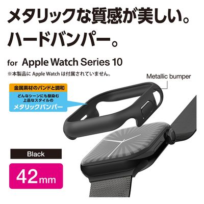 アップルウォッチ カバー Series10[42mm] バンパー ハード ブラック AW-24BBPPMBK エレコム 1個（直送品）