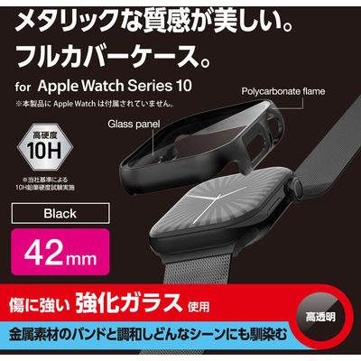 アップルウォッチ カバー Series10[42mm] フルカバー ブラック AW-24BFCGPBK エレコム 1個（直送品）