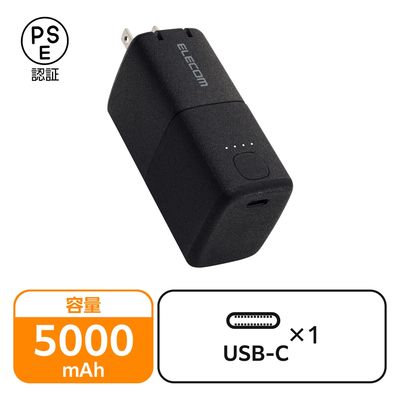 モバイルバッテリー コンセント一体型 5000mAh PD 最大30W 小型 黒 DE-AC09-5000BK エレコム 1個（直送品）