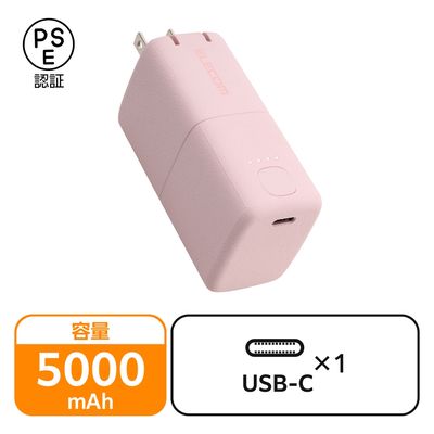 モバイルバッテリー コンセント一体型 5000mAh PD 最大30W 小型 ピンク DE-AC09-5000PN エレコム 1個（直送品）