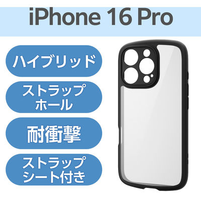 iPhone 16 Pro ケース ハイブリッド 衝撃吸収 軽量 ブラック PM-A24CTSLFCKBK エレコム 1個（直送品）