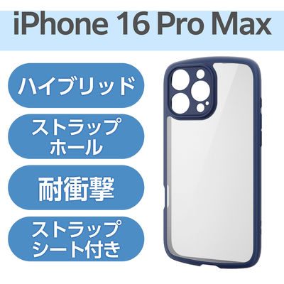 iPhone 16 Pro Max ケース ハイブリッド 衝撃吸収 軽量 ネイビー PM-A24DTSLFCKNV エレコム 1個（直送品）