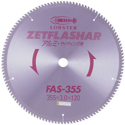エビ ゼットフラッシャー（アルミ用）FAS-355 FAS355 ロブテックス