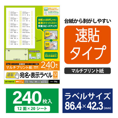 エレコム 宛名・表示ラベル/速貼/12面×20シート/ラベル240枚 EDT-TMQN12B 1袋（20シート）（直送品）