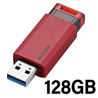 USBメモリ 128GB ノック式 USB3.1(Gen1)対応 レッド MF-PKU3128GRD エレコム 1個（直送品）