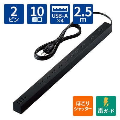 延長コード 電源タップ コンセント 2.5m 2ピン 10個口 USB-A×4 雷ガード 黒 ECT-1925BK エレコム 1個（直送品）