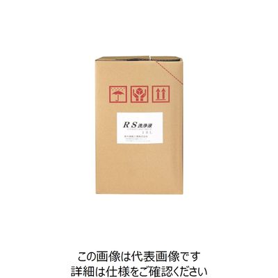 鈴木油脂工業 SYK 部品洗浄剤 RS洗浄液 18L S-2019 1缶 136-0147（直送品）