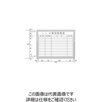 ニチレイマグネット ニチレイ 車両動態表 （H450XW600） H132-06 1枚 542-0661（直送品）