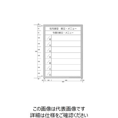 ニチレイマグネット ニチレイ 週間献立表 （H900XW600） H122-28 1枚 542-0652（直送品）